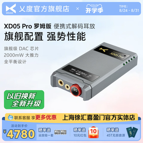 xDuoo乂度XD05Pro便携平衡耳放