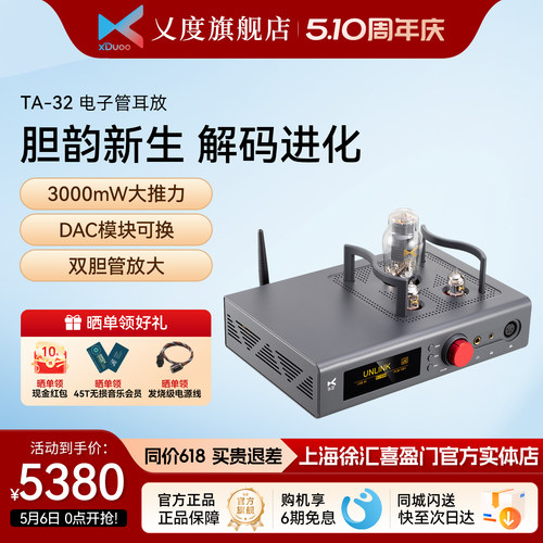 TA-32电子管解码耳放台机