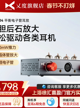 xDuoo/乂度 MT-604高保真电子管耳机放大器