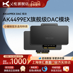 XDuoo乂度 AK4499EX旗舰DAC模块平衡解码芯片xd05pro模块