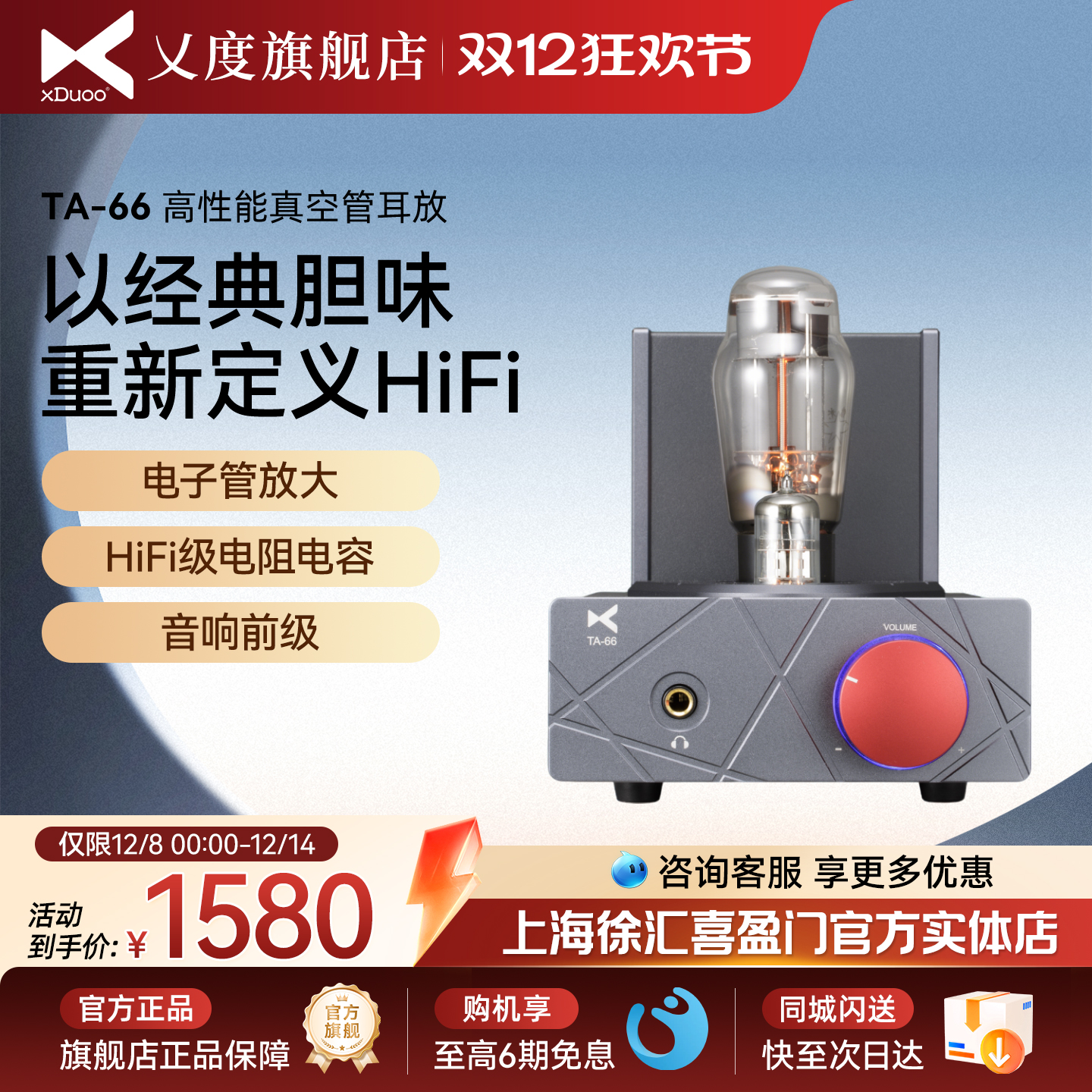 xduoo耳放高性能真空管