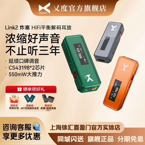 xduoo乂度link高清耳放线