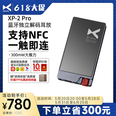 xduoo乂度xp2pro蓝牙安卓耳放