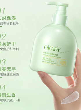 O'KADY欧佩栀子花香润手霜300g秋冬滋润保湿护手霜厂家直销