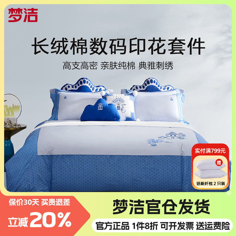 60支长绒棉数码印花四件套纯棉