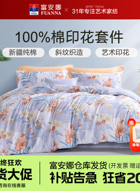 富安娜四件套全棉纯棉艺术印花床单被套紫色床上用品2.3x230x229