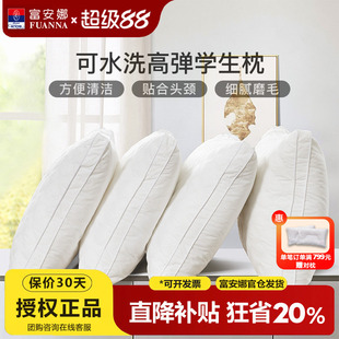 富安娜枕头枕芯一对可水洗学生宿舍枕头套内胆单个高中低枕48x74