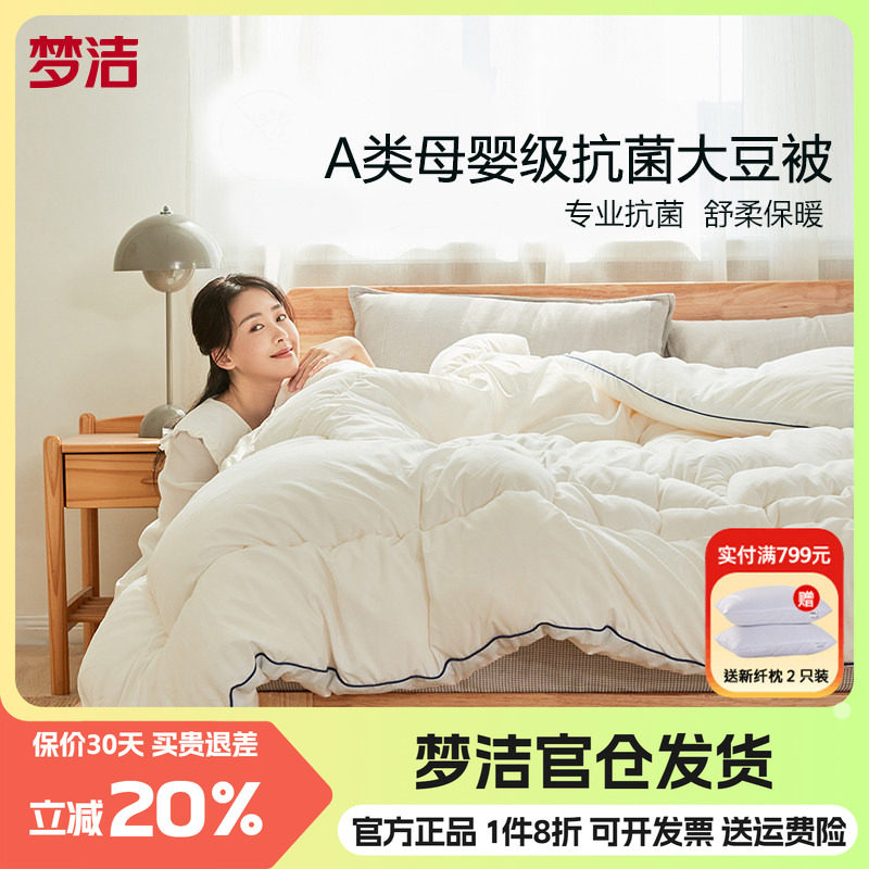 梦洁抗菌大豆纤维春秋被加厚冬被