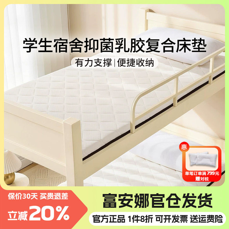 富安娜乳胶复合床垫软垫图片