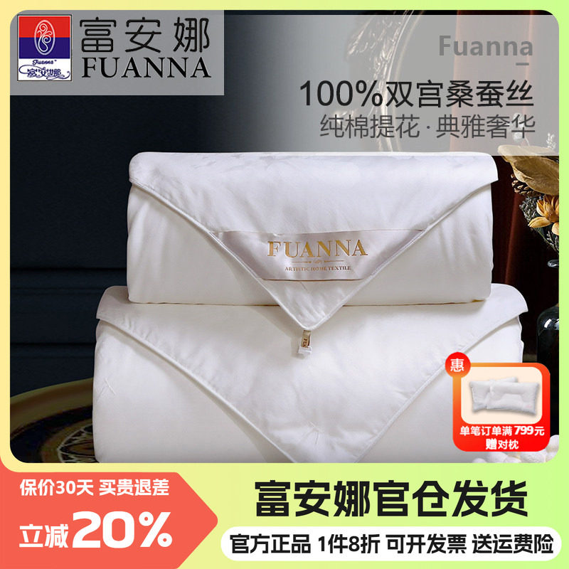 富安娜100%桑蚕丝蚕丝被四季被芯