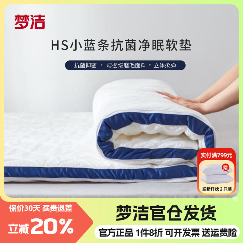 梦洁小蓝条抗菌床垫软垫可折叠图片