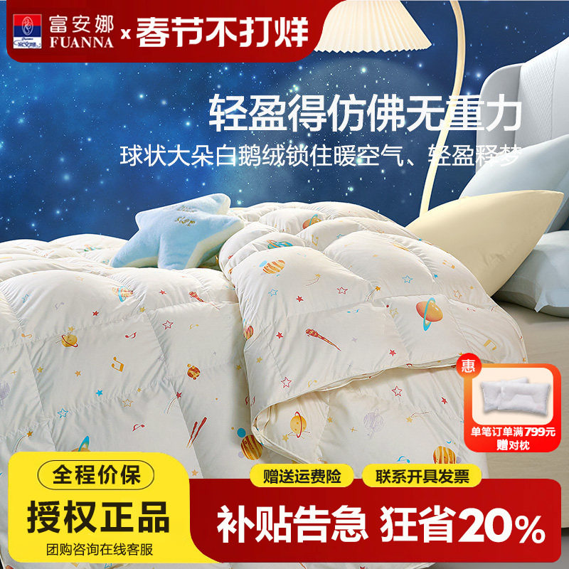 富安娜A类羽绒被95白鹅绒冬被春秋被子学生宿舍单人儿童保暖被芯