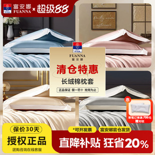 富安娜100支长绒棉枕套一对装纯棉全棉纯色枕头套枕芯内胆套48X74