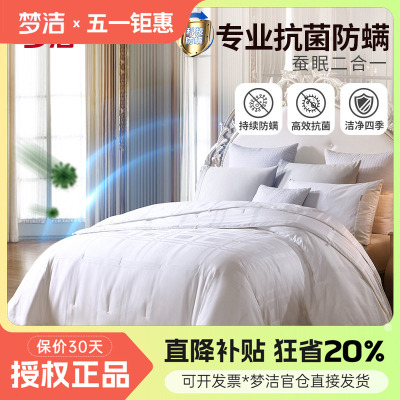梦洁全棉桑蚕丝防螨空调子母被