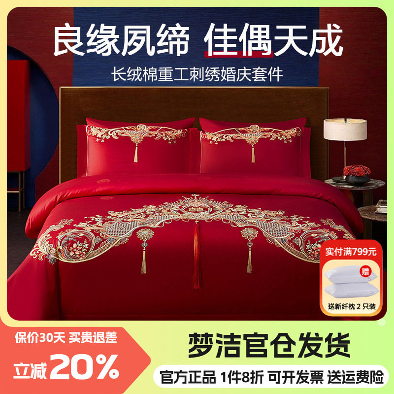 长绒棉绣花婚嫁六件套