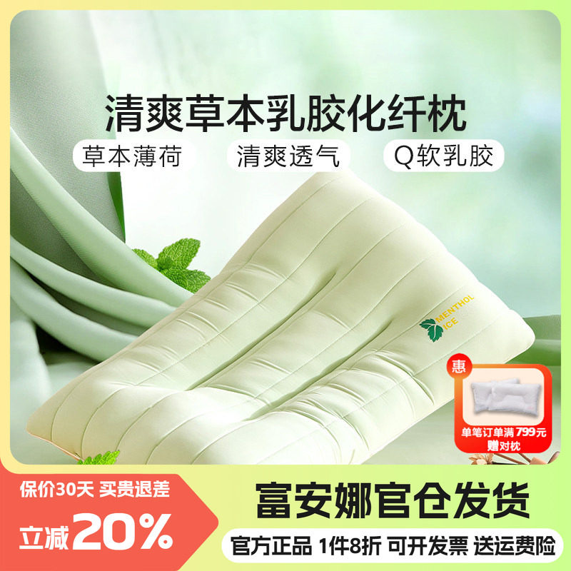 富安娜枕头护颈椎睡眠