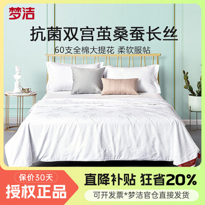 梦洁纯棉100%桑蚕丝春秋被冬被