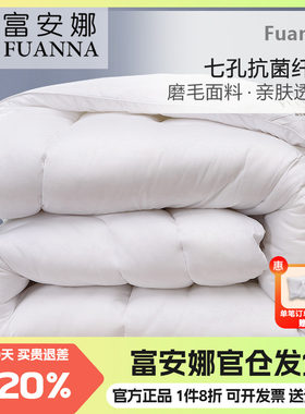 富安娜春秋被四季通用加厚冬被