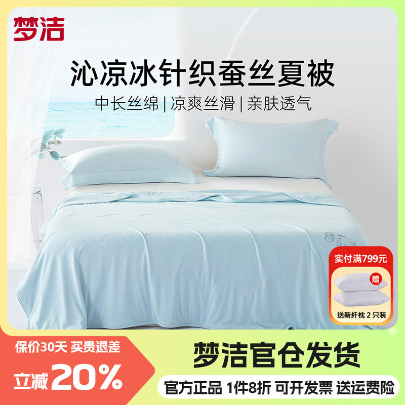 梦洁100蚕丝被夏凉被可机洗
