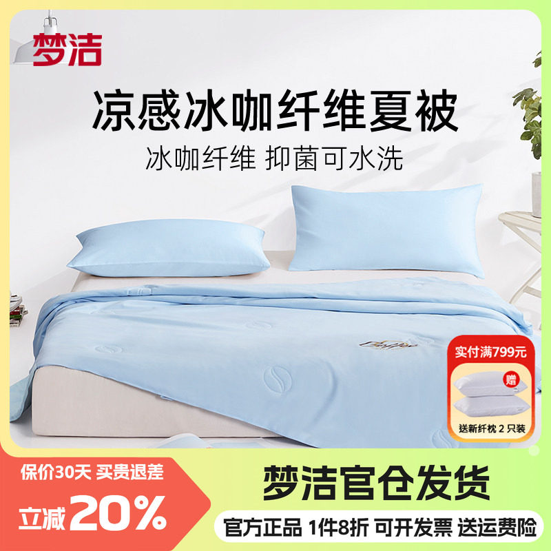 梦洁空调被咖啡被夏季薄被子