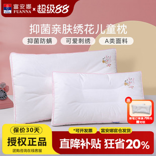 富安娜枕头枕芯可水洗纯棉学生护颈椎成人枕防螨儿童枕3岁6岁以上