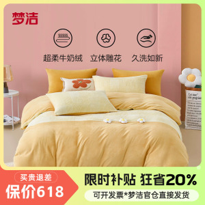 梦洁家纺牛奶绒四件套冬季保暖