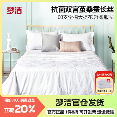 梦洁家纺纯棉抗菌100%桑蚕丝被