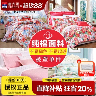 富安娜被套单件纯棉全棉单人学生宿舍被罩1米5 2.3x2.29 230x229