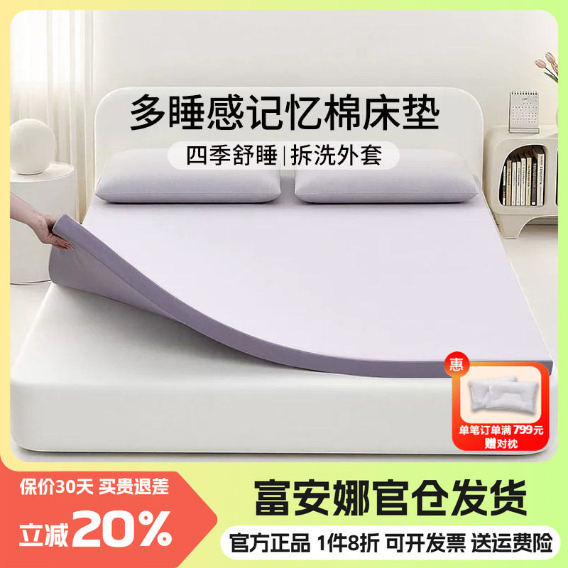 富安娜多睡感记忆棉床垫图片