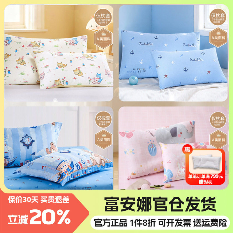 富安娜儿童枕套纯棉一对装30x50幼儿园小学生全棉枕头套一个40x60
