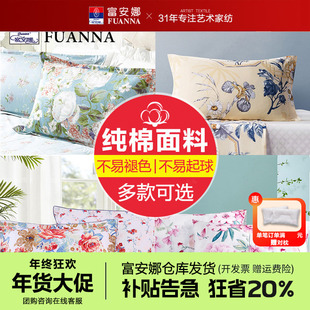 富安娜纯棉枕套一对装田园花卉家用儿童学生宿舍全棉枕头套48X74