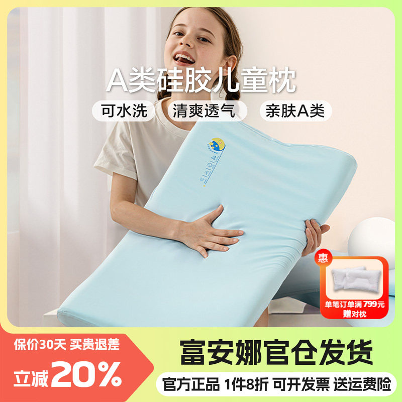 富安娜学生儿童护颈枕