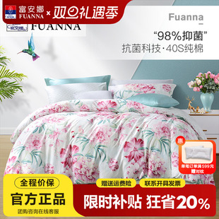 富安娜被套单件纯棉全棉抗菌被罩230X229 2.3X2.29单人宿舍1.5m床