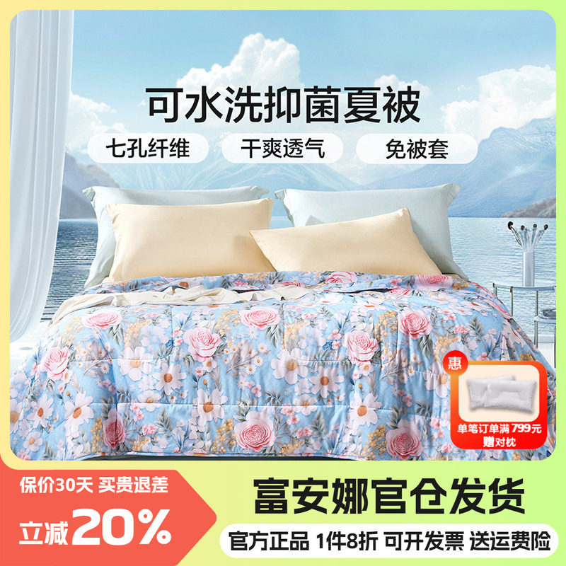 富安娜夏被空调被可机洗