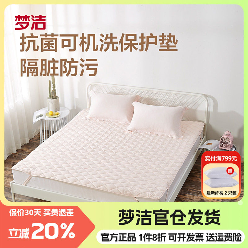 梦洁床笠式床褥子水洗床垫保洁垫图片