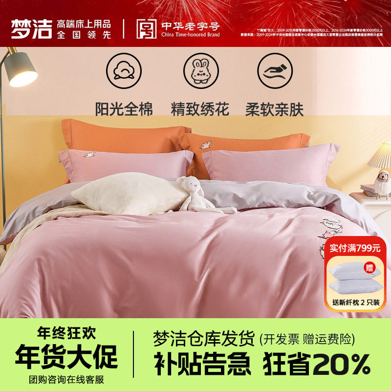 梦洁家纺磨毛四件套全棉纯棉素色床品秋冬季加厚被套床单运动兔兔