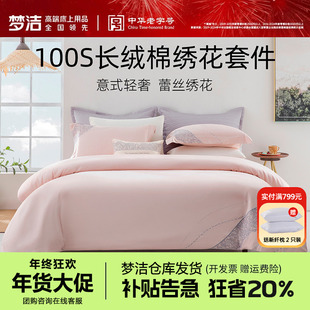 梦洁100支长绒棉四件套纯棉全棉粉色婚庆高端轻奢床上用品贝瑟妮