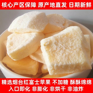 山东烟台冻干苹果微脆软糯酸甜非油炸红富士苹果休闲健康无添加油