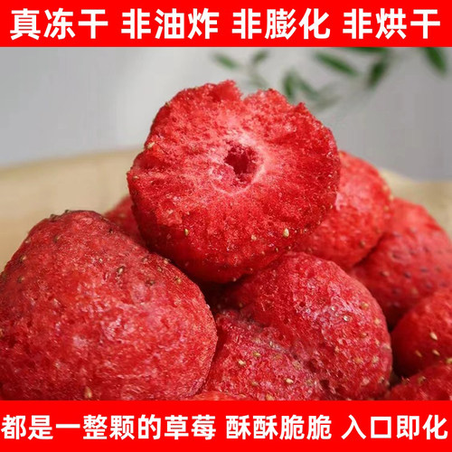 整颗冻干草莓口感酥脆入口即化