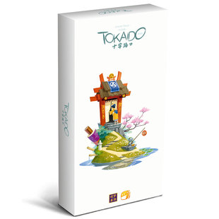 【天X天桌游】Tokaido Crossroads 东海道 十字路口 扩充