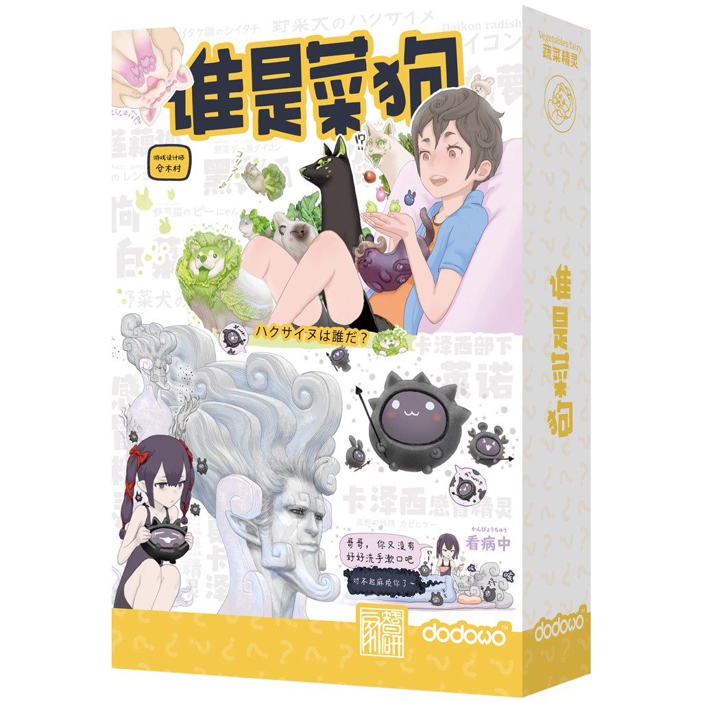 【天X天桌游】谁是菜狗 休闲聚会亲子益智游戏