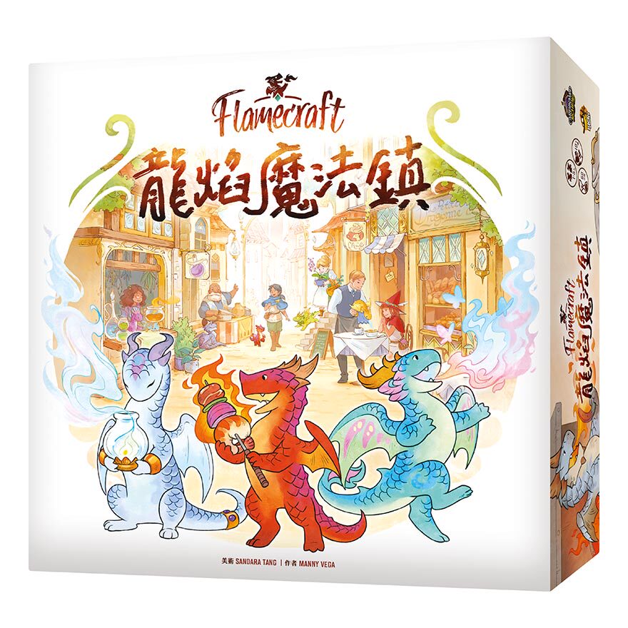 【天X天桌游】Flamecraft 龙焰魔法镇 中文 休闲益智游戏
