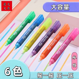 晨光V9101单头大容量荧光笔标记笔记号笔多色