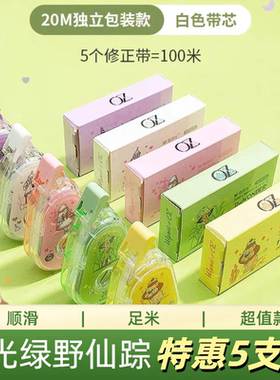 特惠晨光75705修正带绿野仙踪系列20m*5支
