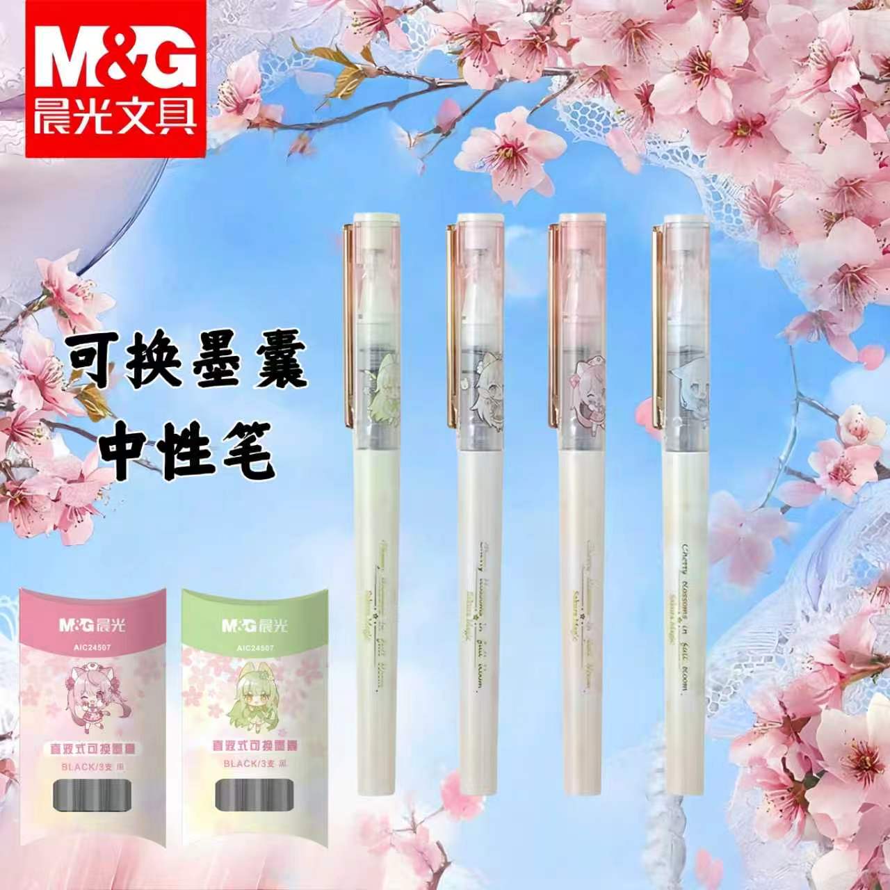 晨光直液笔签字笔走珠笔奇幻樱花季可换墨囊水笔