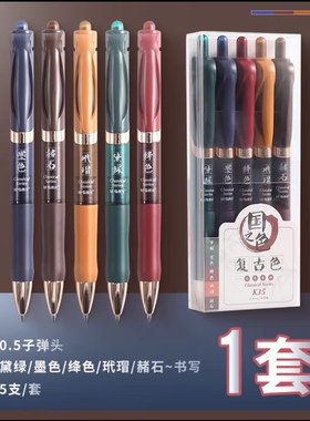 晨光K3525彩色中性笔经典复刻五色0.5mm 套装