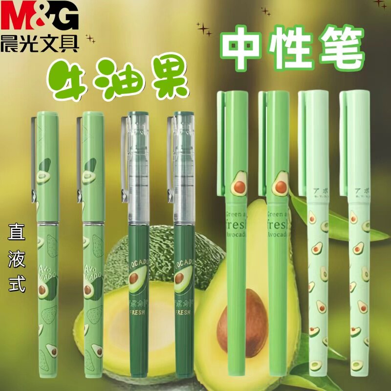 晨光直液式牛油果限定系列黑色中性笔0.5mm4支