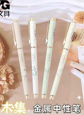 晨光草木集系列金属中性笔A1209黑色0.5mm子弹头