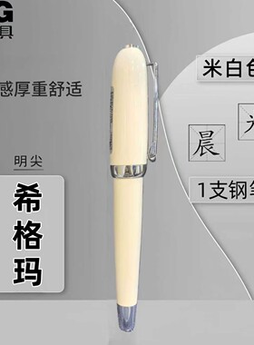 晨光48501希格玛钢笔明尖练字钢笔吸墨水
