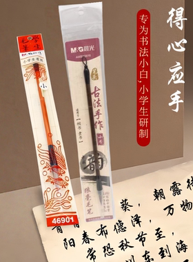 晨光46901学生初学者狼毫毛笔墨汁